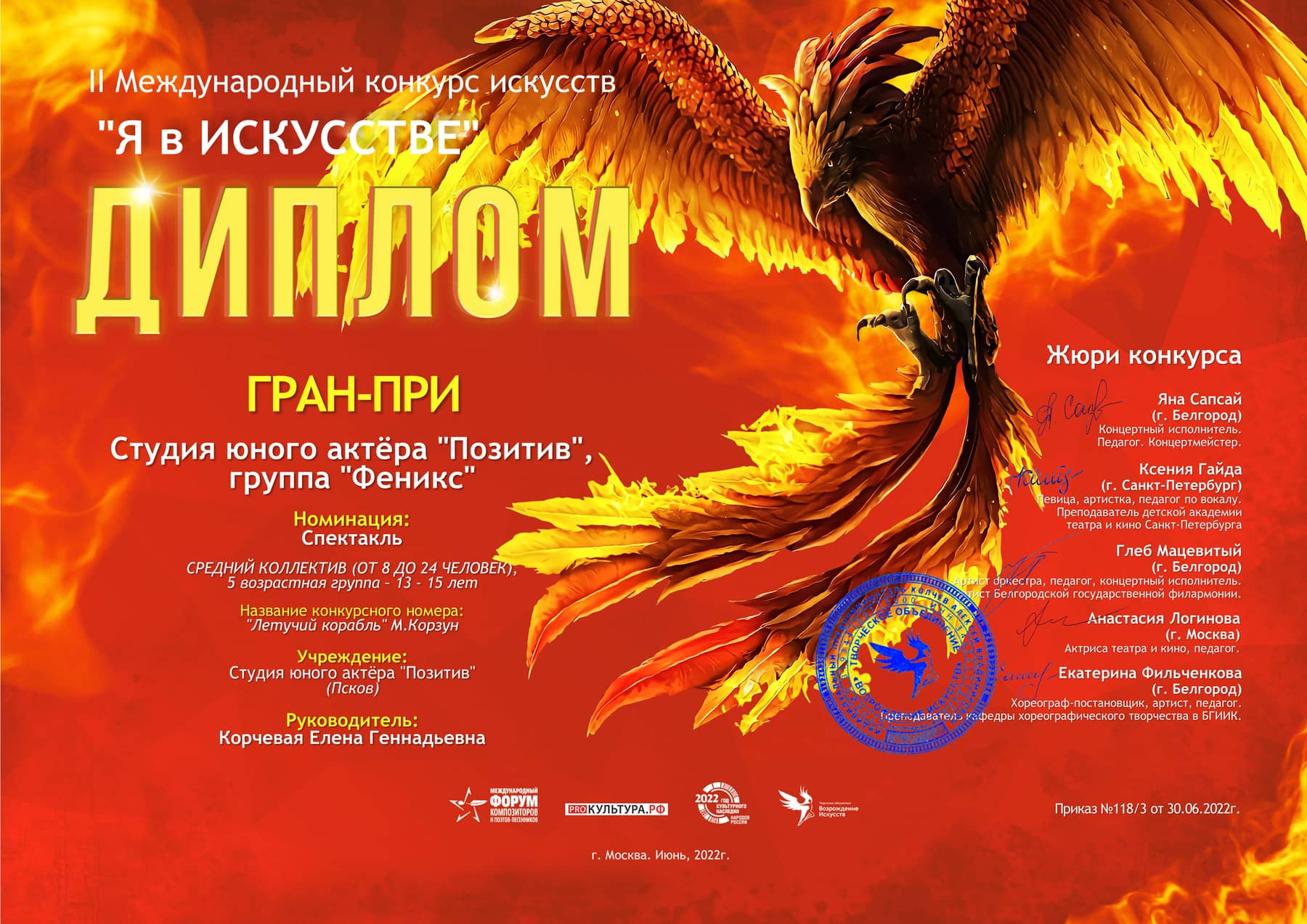 ДЕТСКИЙ БЛАГОТВОРИТЕЛЬНЫЙ ФОНД АРТ ФЕСТИВАЛЬ РОЗА ВЕТРОВ